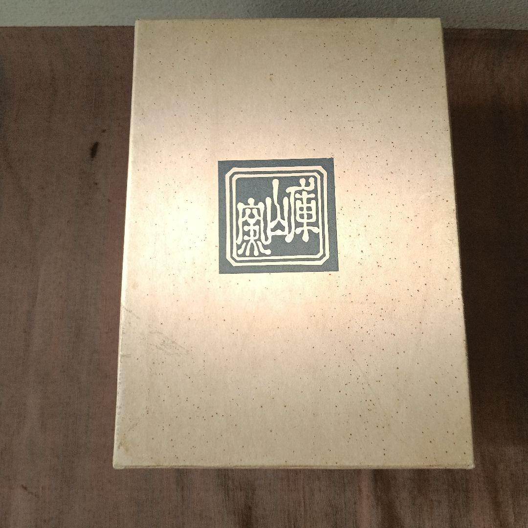 前畑陶器 庫山窯　取り皿揃　5枚　染付花鳥　プレート