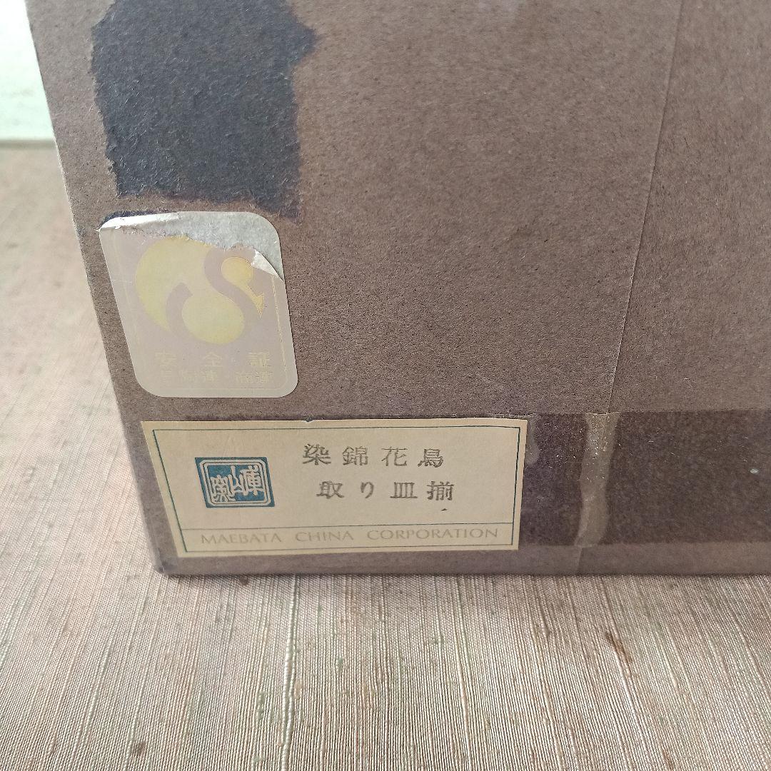 前畑陶器 庫山窯　取り皿揃　5枚　染付花鳥　プレート