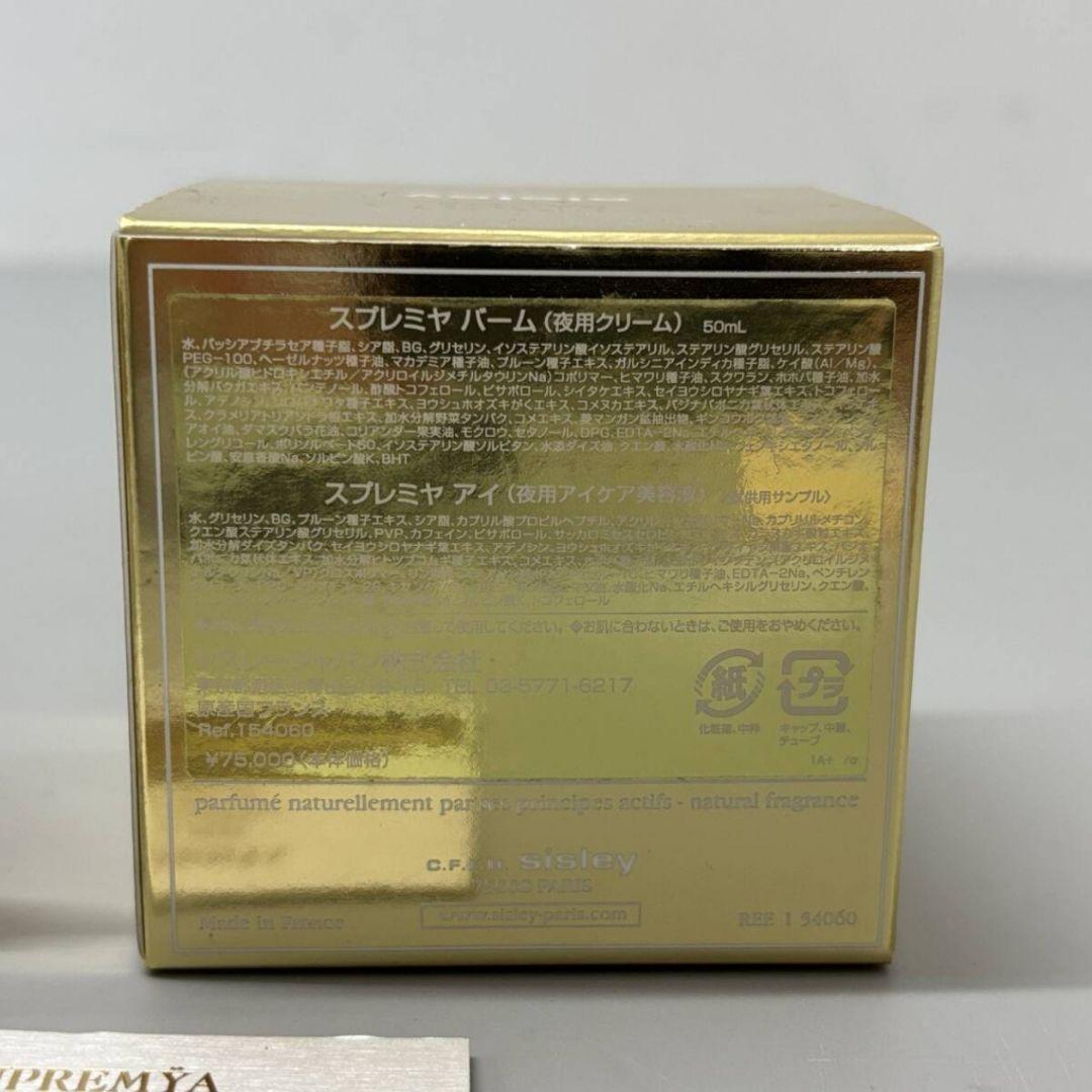 sisley♡SUPRÊMYA スプレミヤ バーム 50ml　アイ サンプル付き