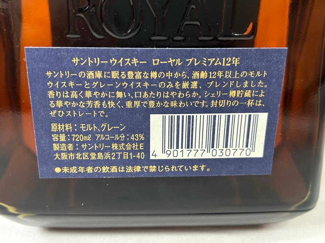 お*ぎ様 未開栓 サントリー ローヤル プレミアム12年 青ラベル 720ml