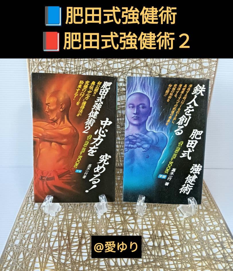 『肥田春充３大セット』❶講演録【特別限定版】DVD❷肥田式強健術❸肥田式強健術２