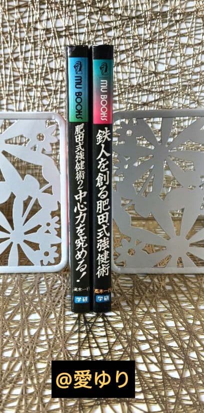 『肥田春充３大セット』❶講演録【特別限定版】DVD❷肥田式強健術❸肥田式強健術２
