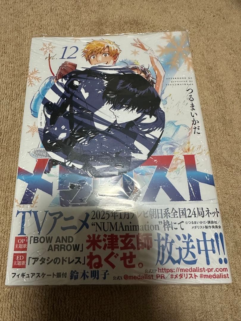 メダリスト　1巻〜10巻＋12巻