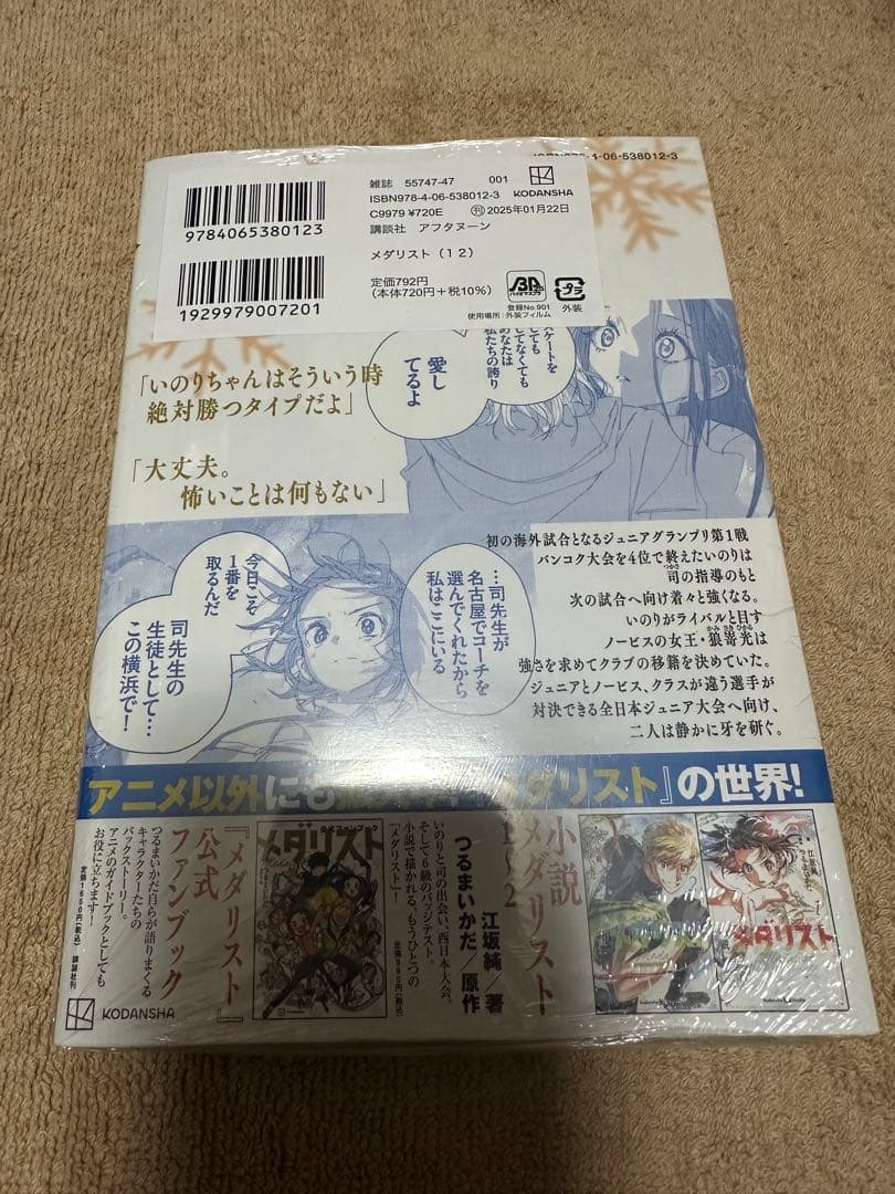 メダリスト　1巻〜10巻＋12巻