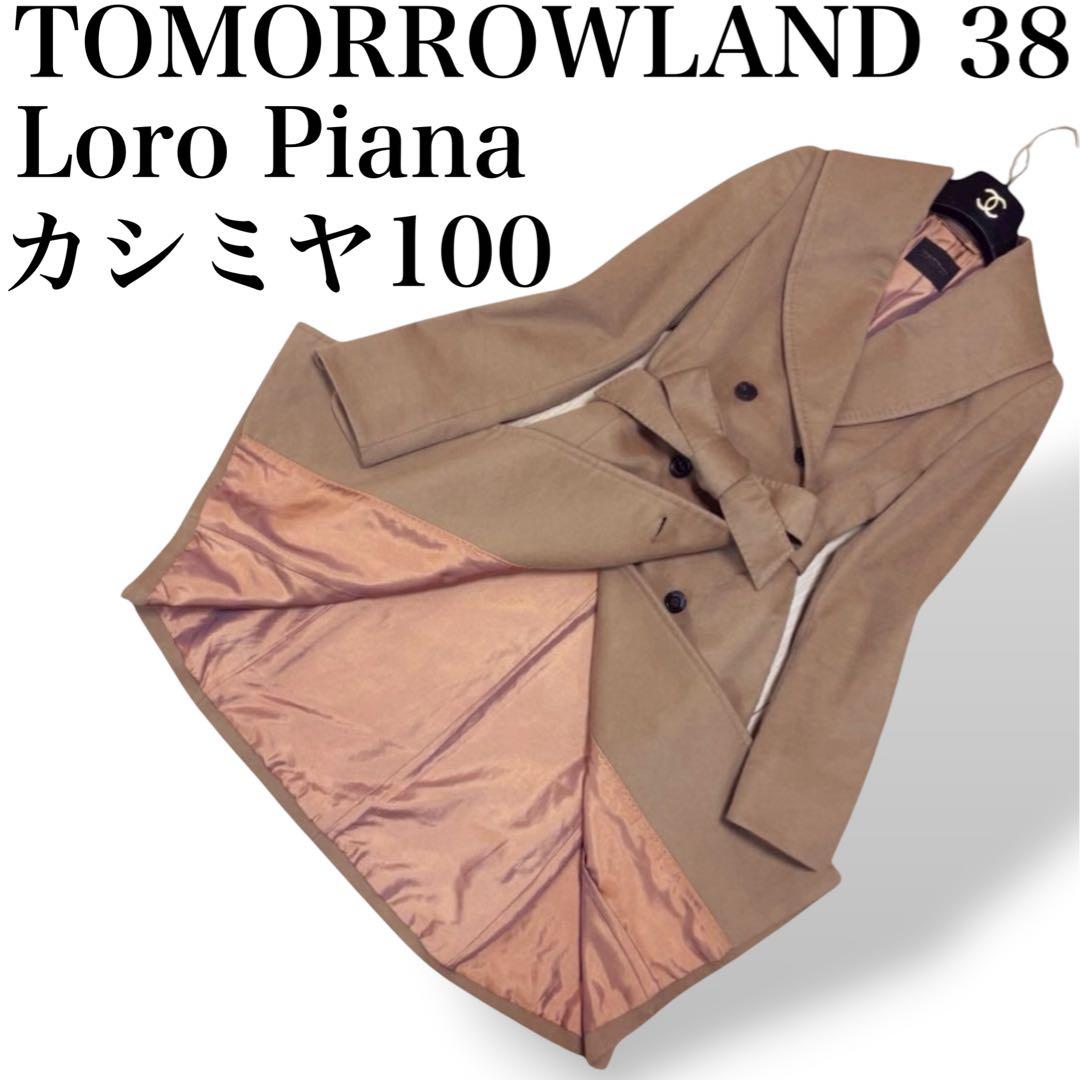 トゥモローランド　ロロピアーナ　女優襟　カシミヤ100% ダブルチェスターコート