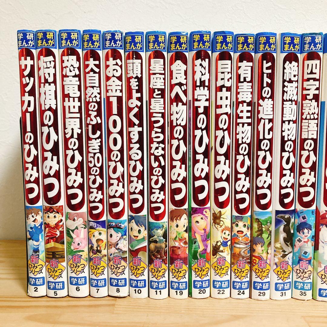 学研まんが ひみつシリーズ 23冊セット