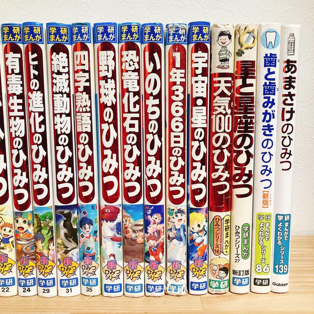 学研まんが ひみつシリーズ 23冊セット
