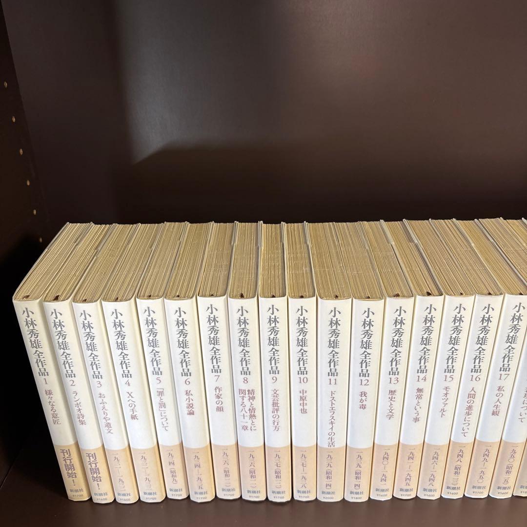 【全巻初版・帯付き】小林秀雄全作品　全巻セット