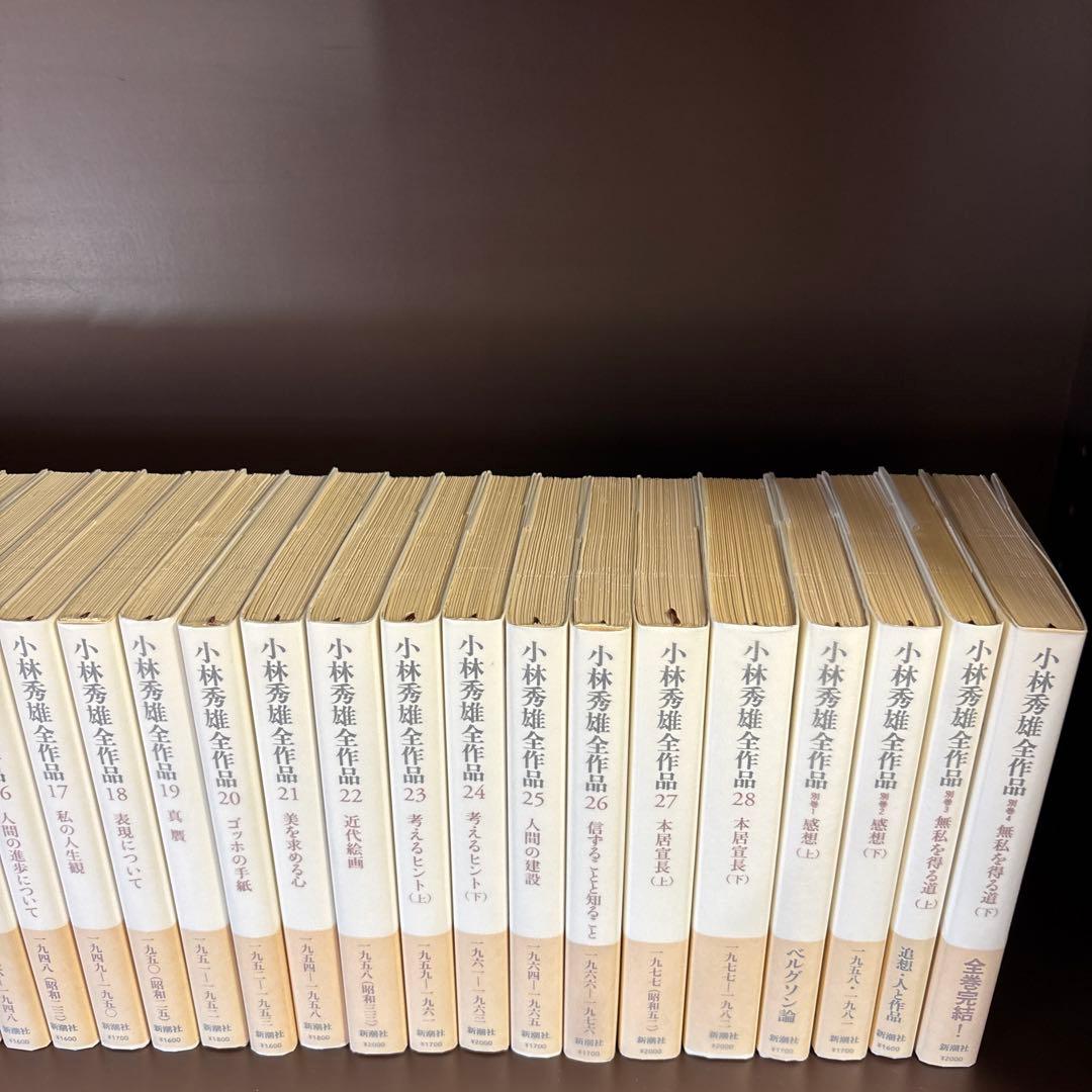 【全巻初版・帯付き】小林秀雄全作品　全巻セット