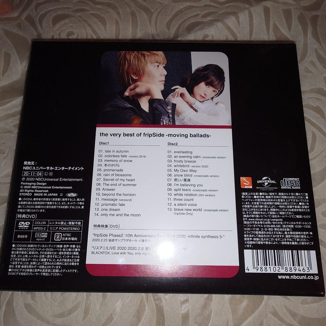 the very best of fripSide 初回限定盤 セット