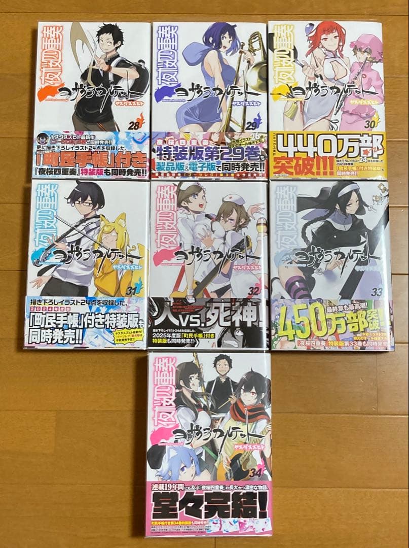 マンガ【全巻初版帯付】 夜桜四重奏1〜34巻全巻セット ブックカバー付+限定版付