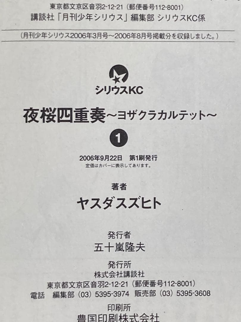 マンガ【全巻初版帯付】 夜桜四重奏1〜34巻全巻セット ブックカバー付+限定版付