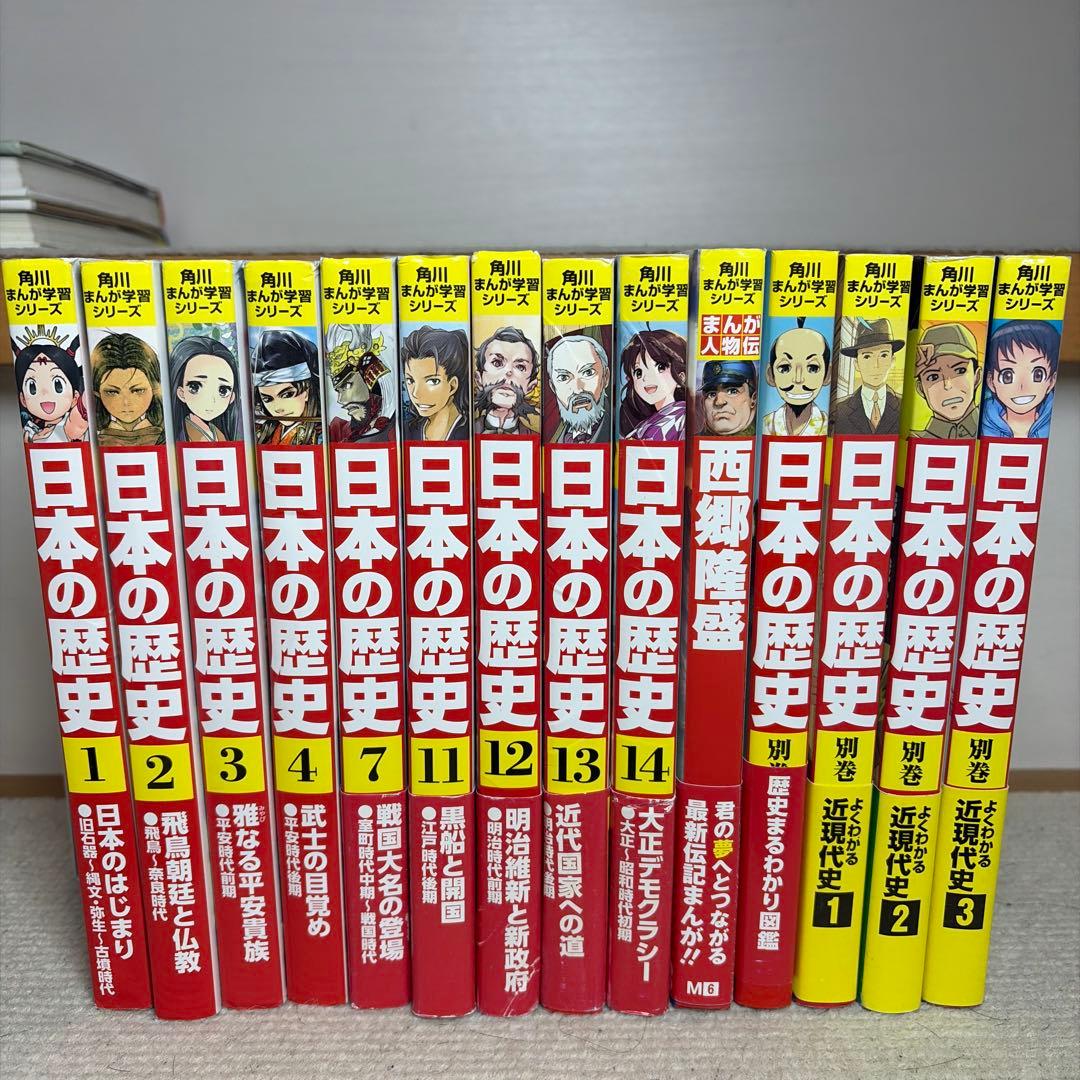 ❗️非全巻セット❗️ 角川まんが学習シリーズ 日本の歴史 14冊セット　B691