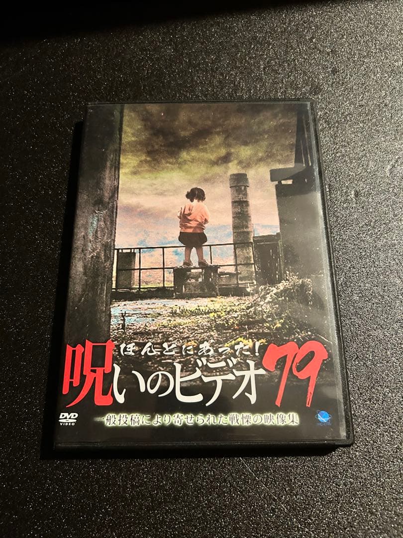 ほんとにあった呪いのビデオ！ セル版 78〜94 17巻セット