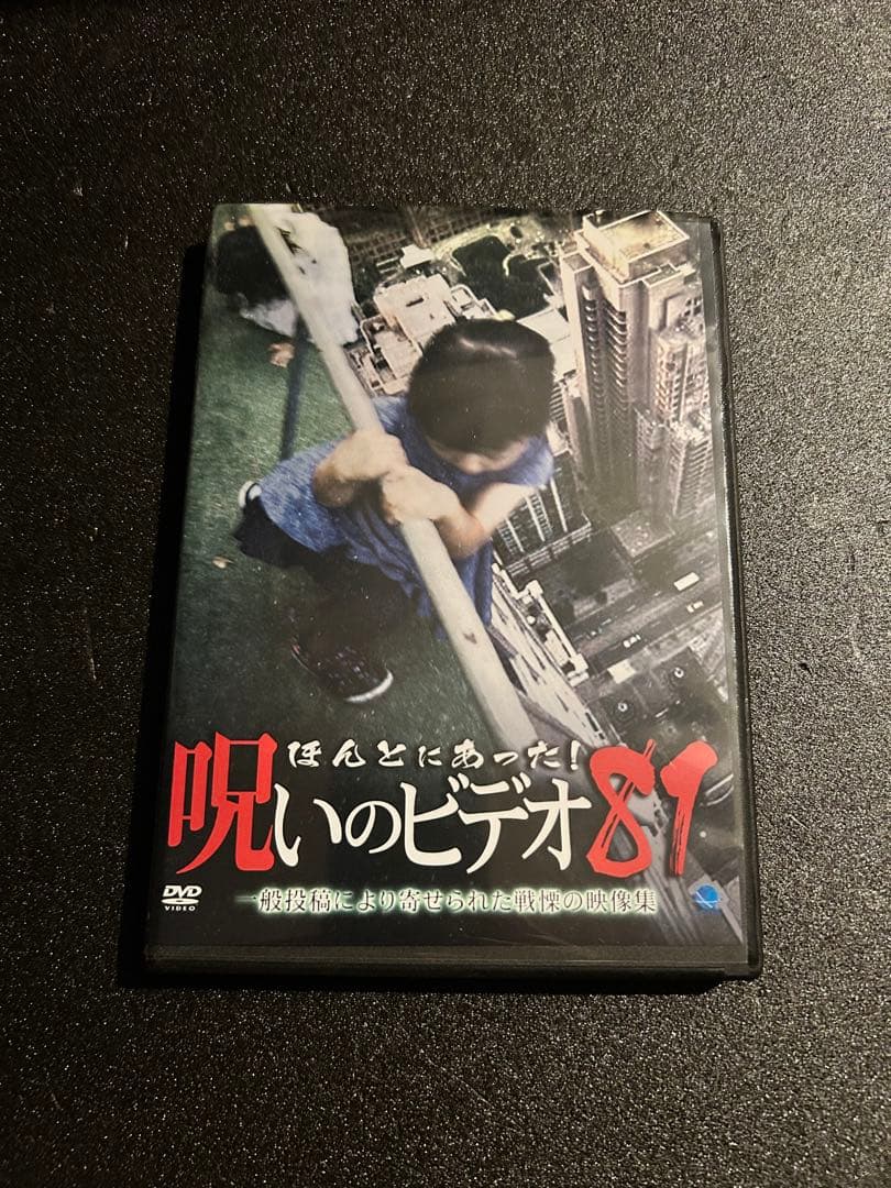ほんとにあった呪いのビデオ！ セル版 78〜94 17巻セット