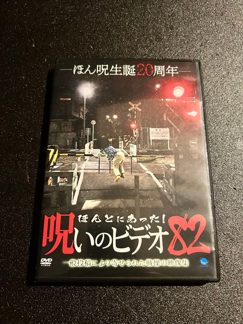 ほんとにあった呪いのビデオ！ セル版 78〜94 17巻セット