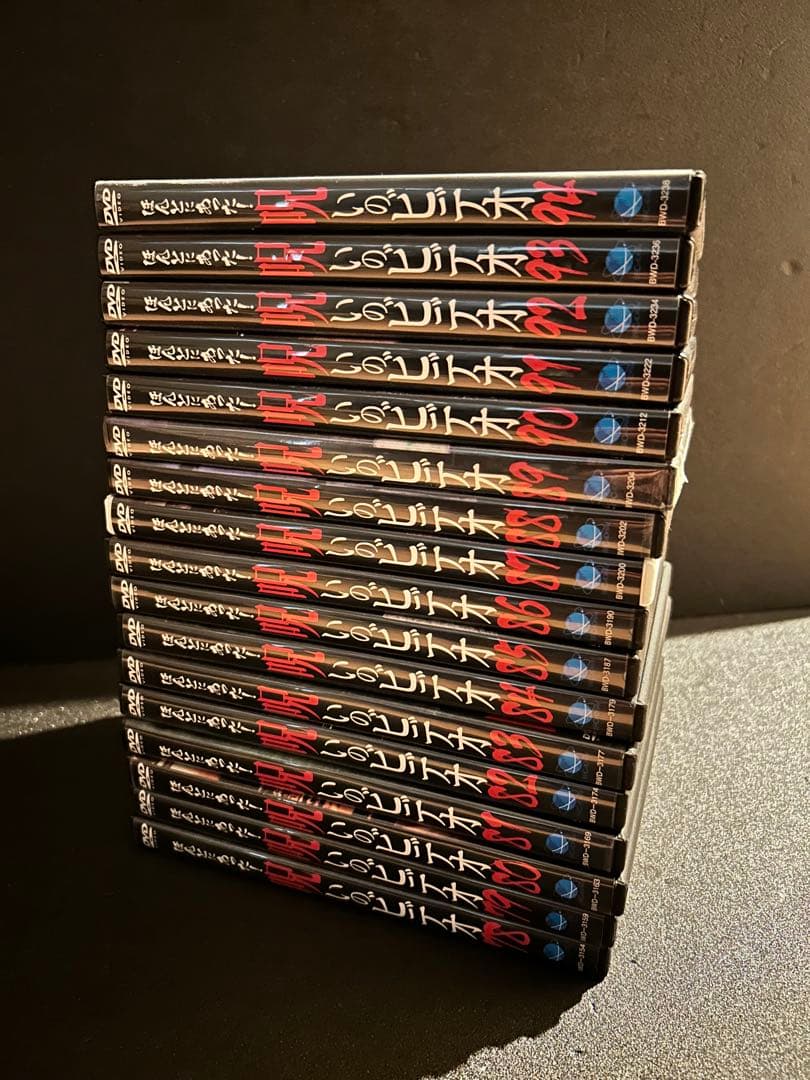 ほんとにあった呪いのビデオ！ セル版 78〜94 17巻セット