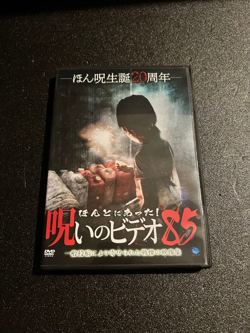 ほんとにあった呪いのビデオ！ セル版 78〜94 17巻セット