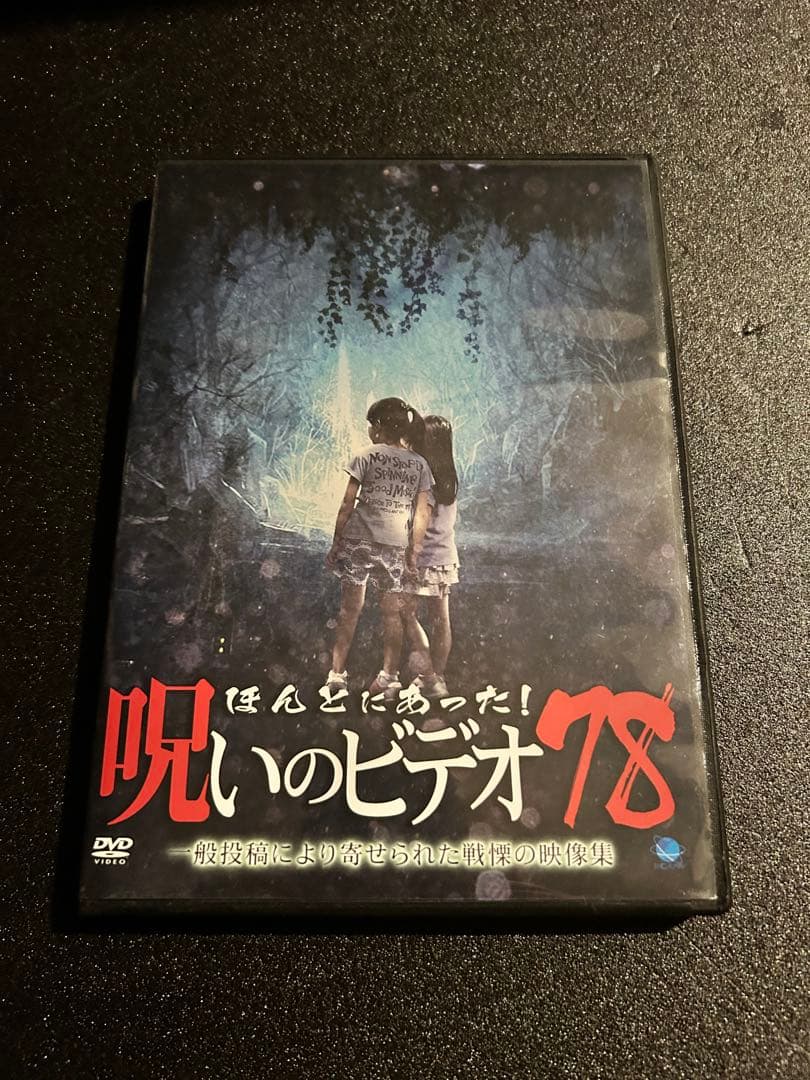 ほんとにあった呪いのビデオ！ セル版 78〜94 17巻セット