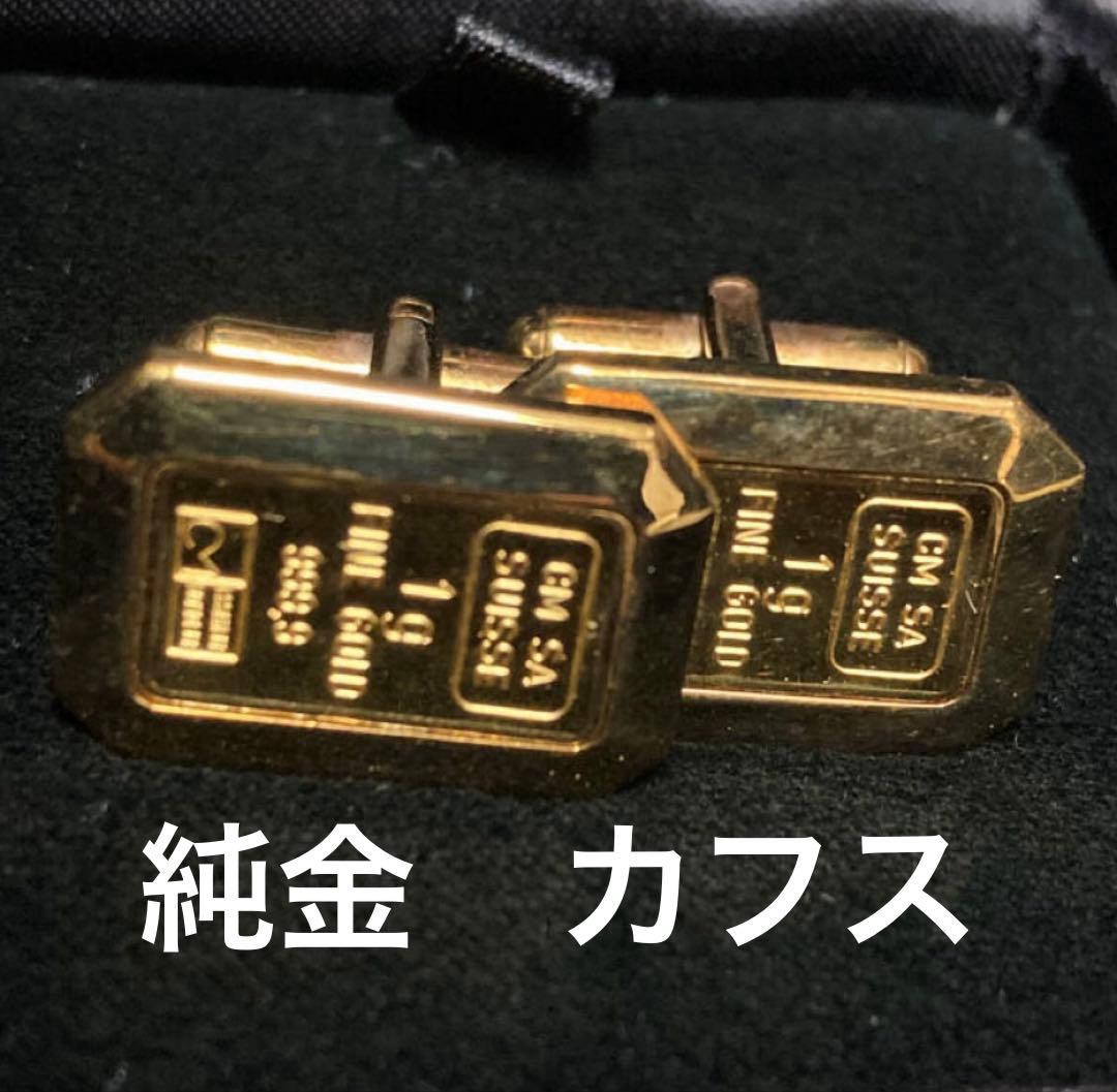 専用　Louis Plilippe 純金 2g FINE GOLD カフス