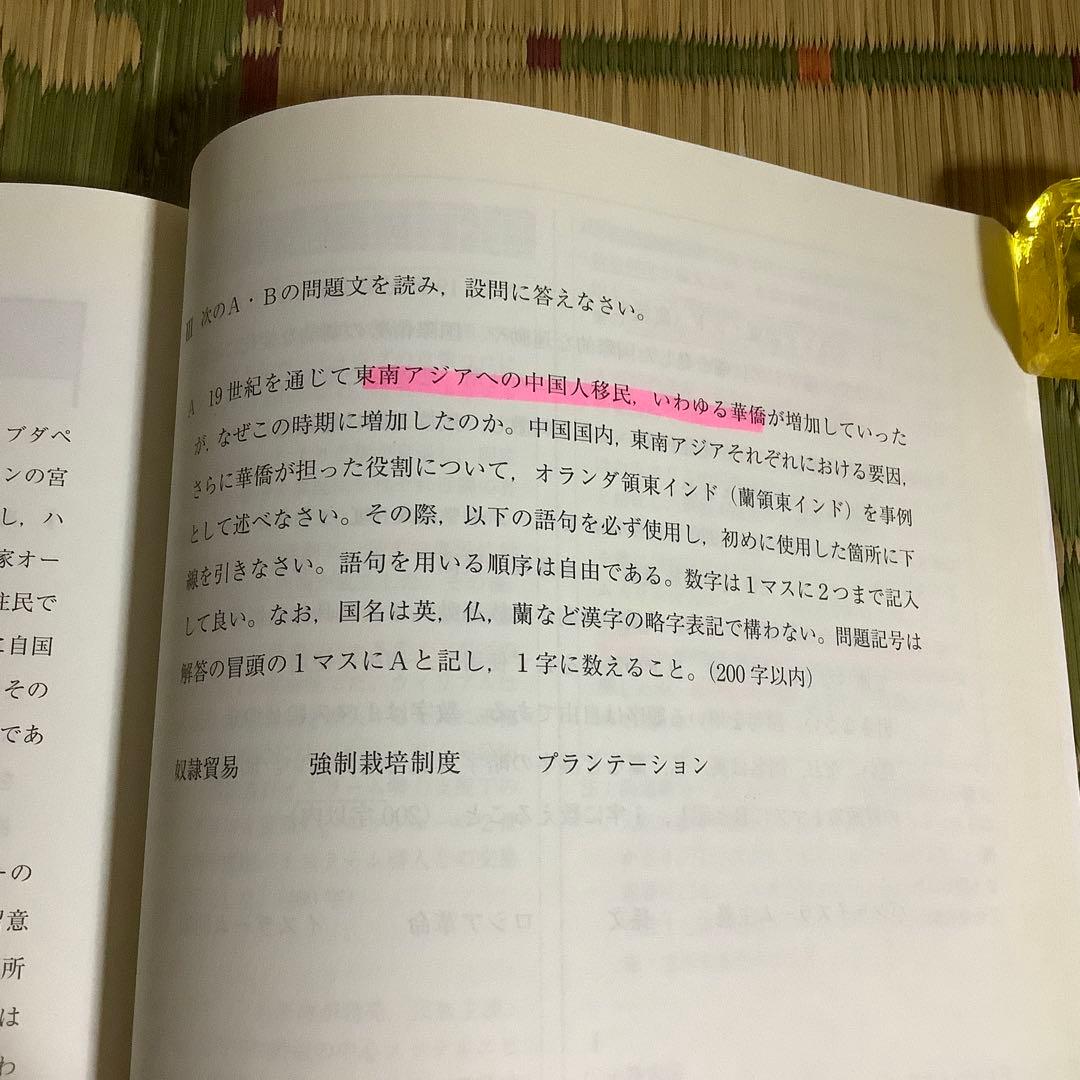 ⭐️【一橋大学への地理歴史 3冊セット② 2014、2018、2021】　駿台