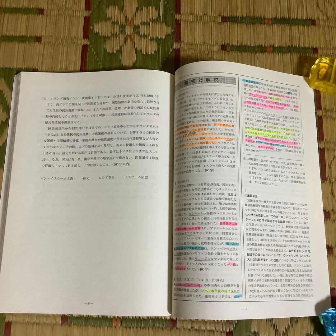 ⭐️【一橋大学への地理歴史 3冊セット② 2014、2018、2021】　駿台