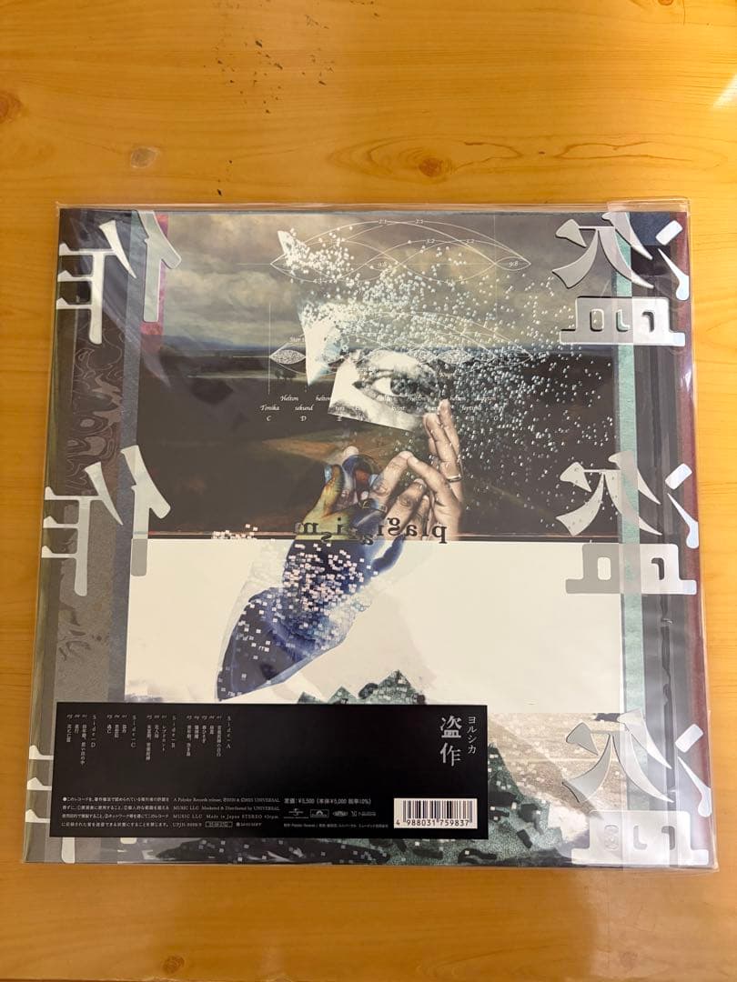 ヨルシカ　盗作 レコード