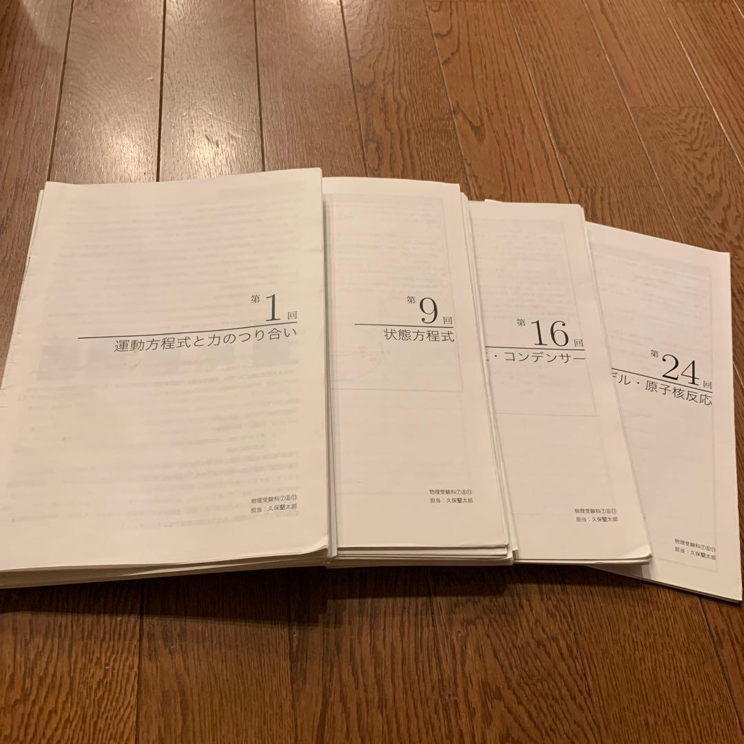 鉄緑会　高3物理 久保先生 冊子　第1回〜第24回
