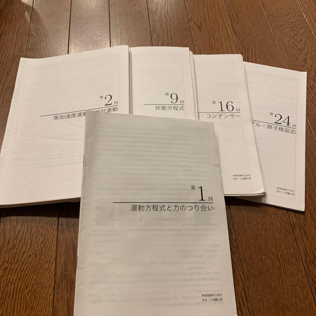 鉄緑会　高3物理 久保先生 冊子　第1回〜第24回