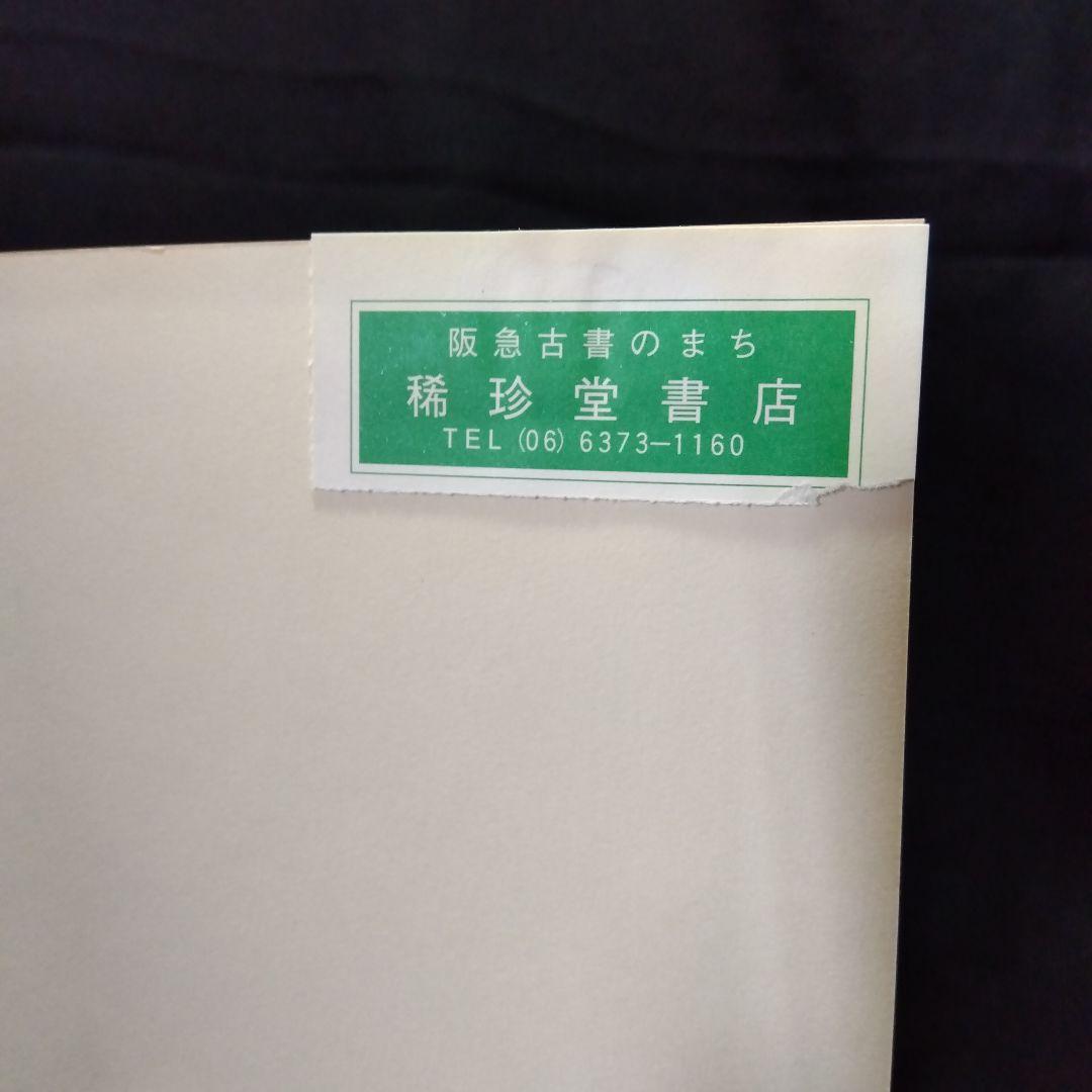 古文書学　5冊セット