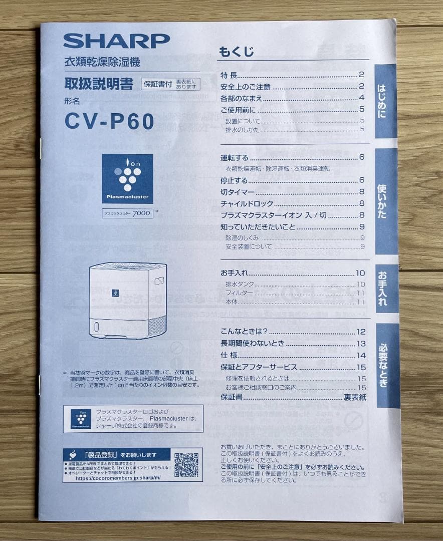 シャープ 衣類乾燥除湿機(CV-P60-W)【2024年製】