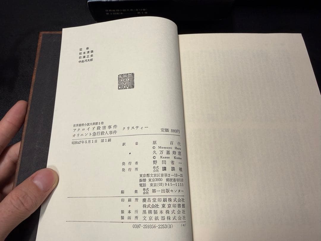 世界推理小説大系 1部帯あり 全12巻