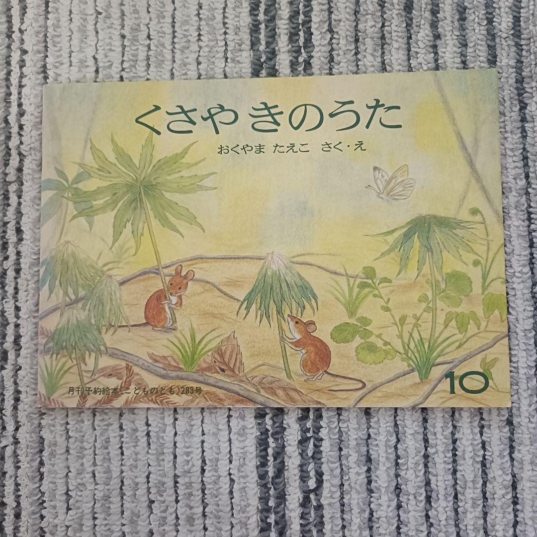 1970〜1980年代　福音館書店『こどものとも 』絵本セット