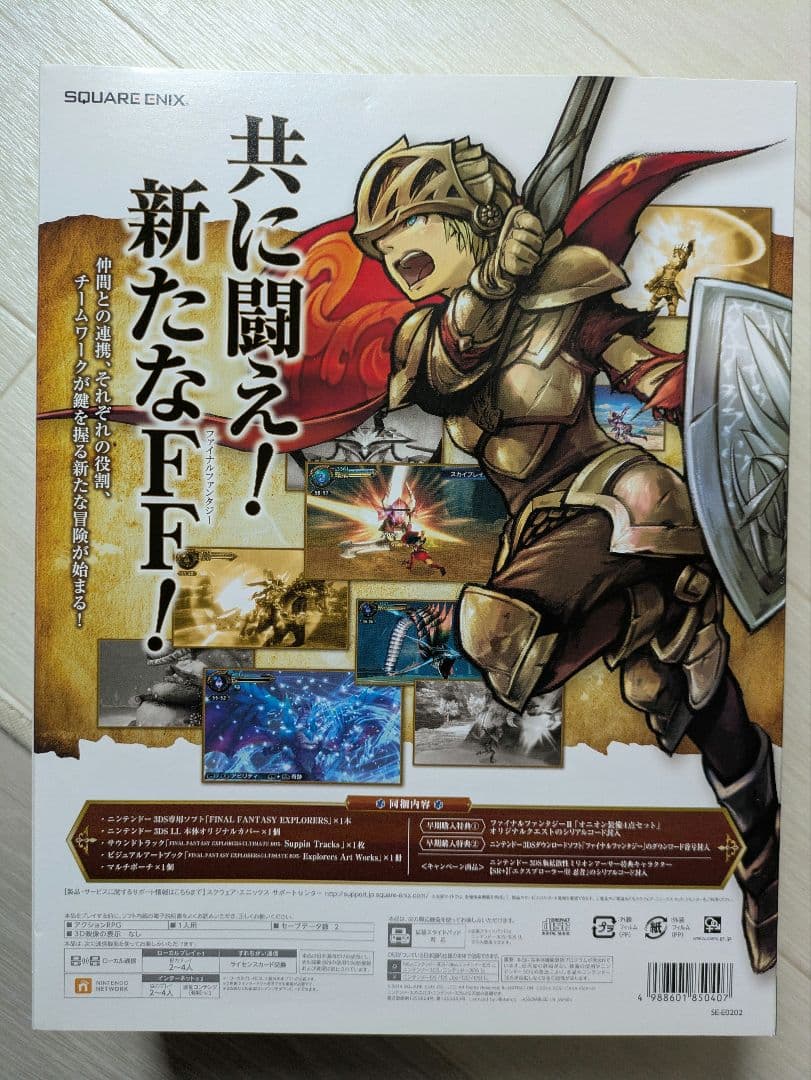 ファイナルファンタジー エクスプローラーズ