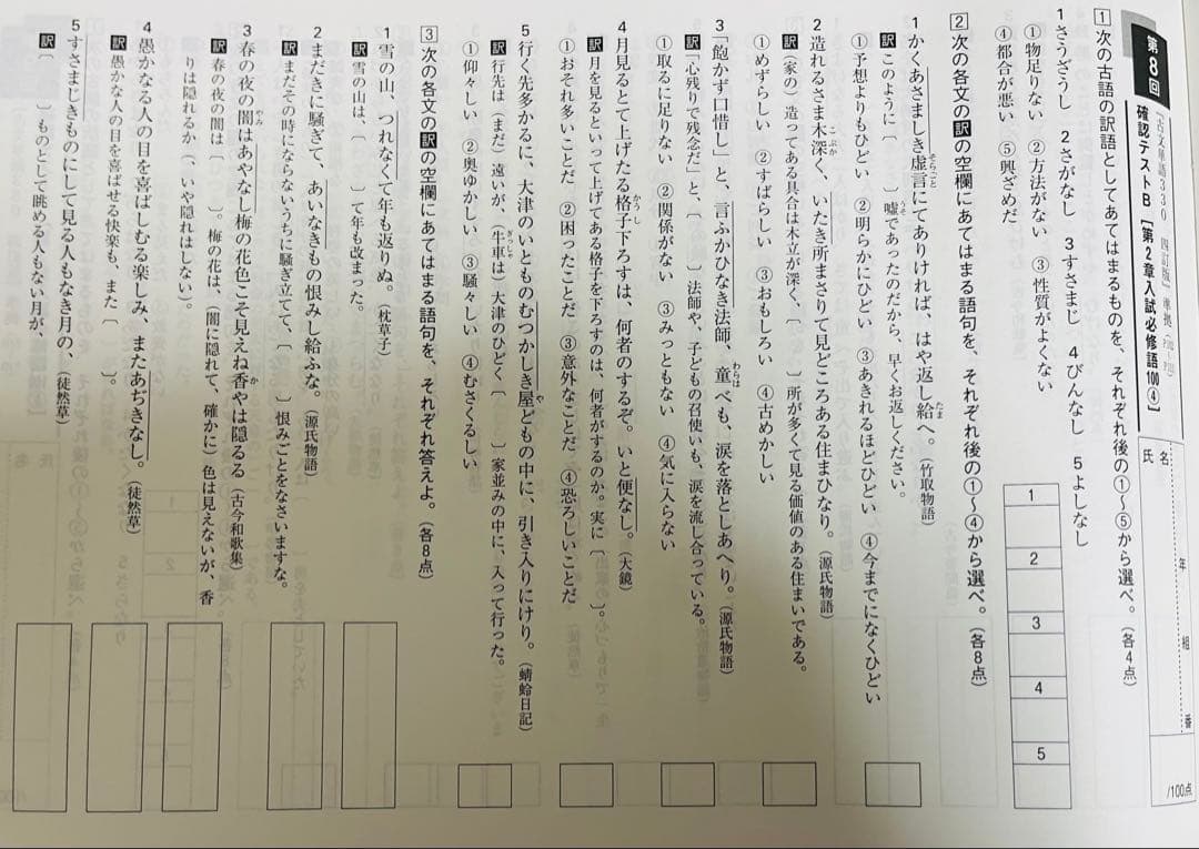 いいずな書店 古文単語330確認・応用テスト&テストクリエイター2025 国語