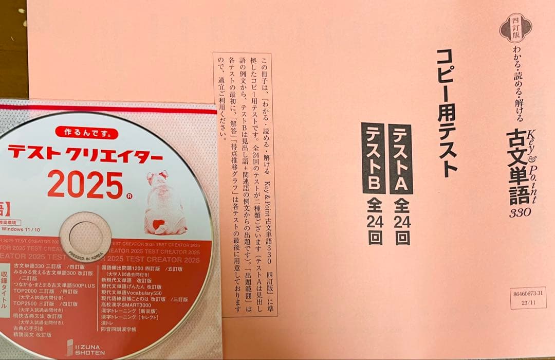 いいずな書店 古文単語330確認・応用テスト&テストクリエイター2025 国語