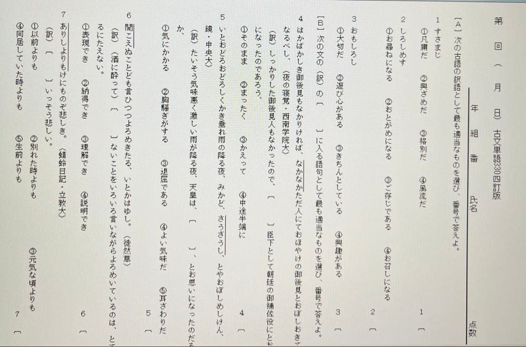 いいずな書店 古文単語330確認・応用テスト&テストクリエイター2025 国語