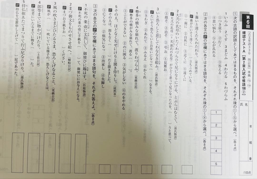 いいずな書店 古文単語330確認・応用テスト&テストクリエイター2025 国語