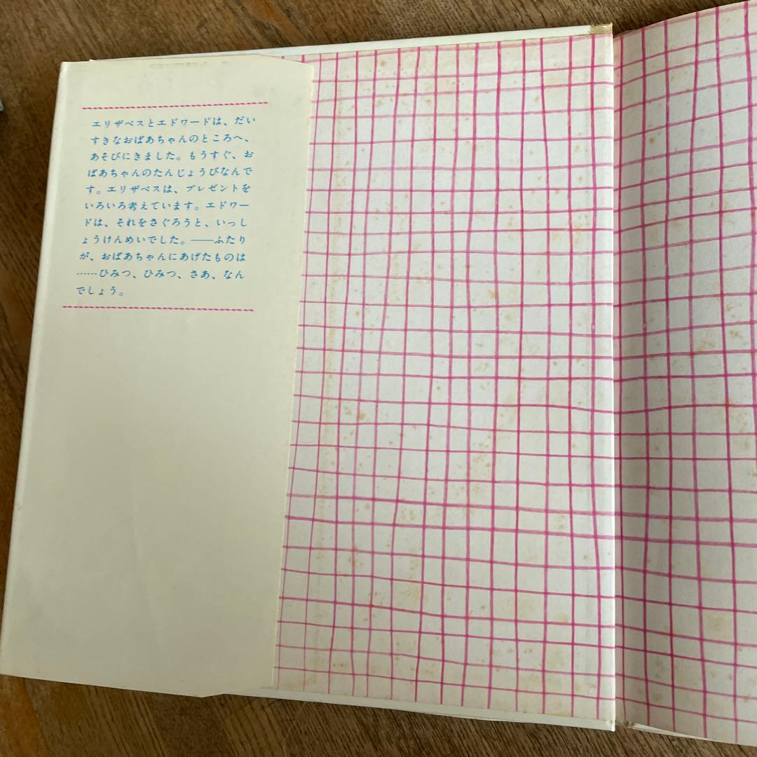 初版　貴重　レア　おばあちゃんのたんじょうび　カバーあり　猫　ねこ　読み聞かせ