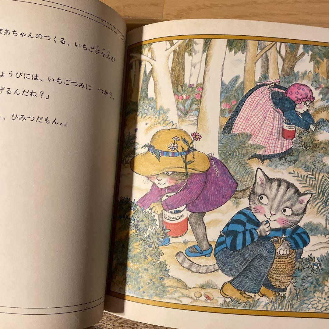初版　貴重　レア　おばあちゃんのたんじょうび　カバーあり　猫　ねこ　読み聞かせ