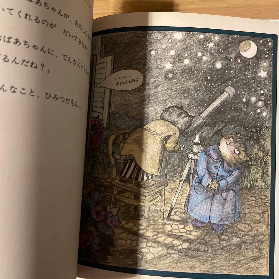初版　貴重　レア　おばあちゃんのたんじょうび　カバーあり　猫　ねこ　読み聞かせ