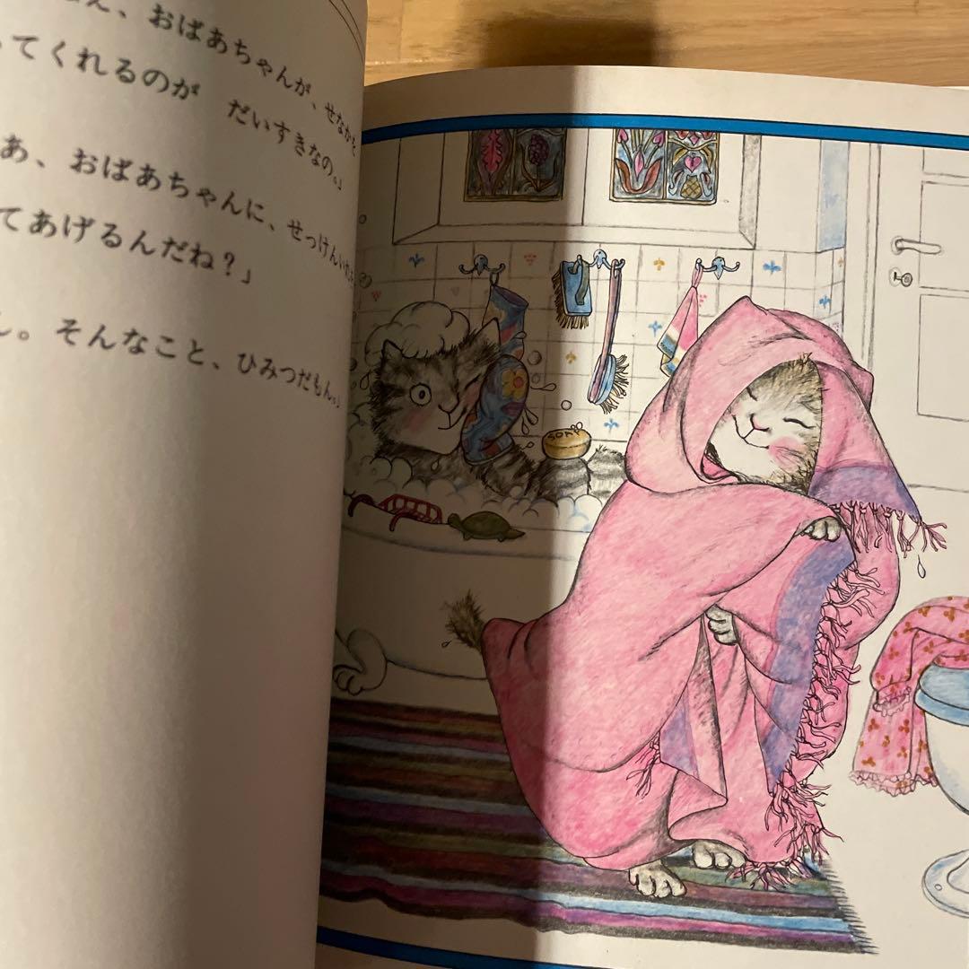 初版　貴重　レア　おばあちゃんのたんじょうび　カバーあり　猫　ねこ　読み聞かせ