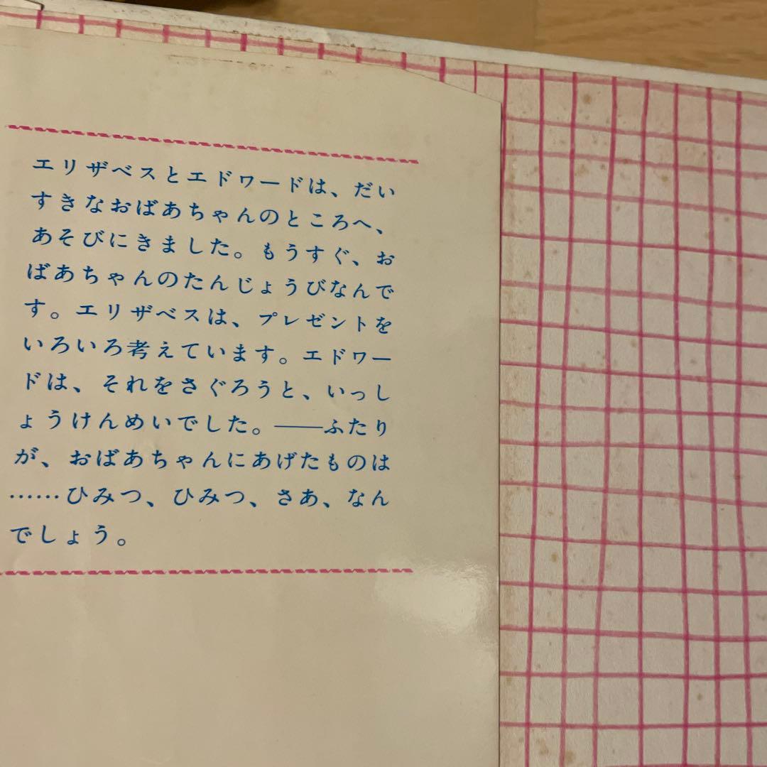 初版　貴重　レア　おばあちゃんのたんじょうび　カバーあり　猫　ねこ　読み聞かせ