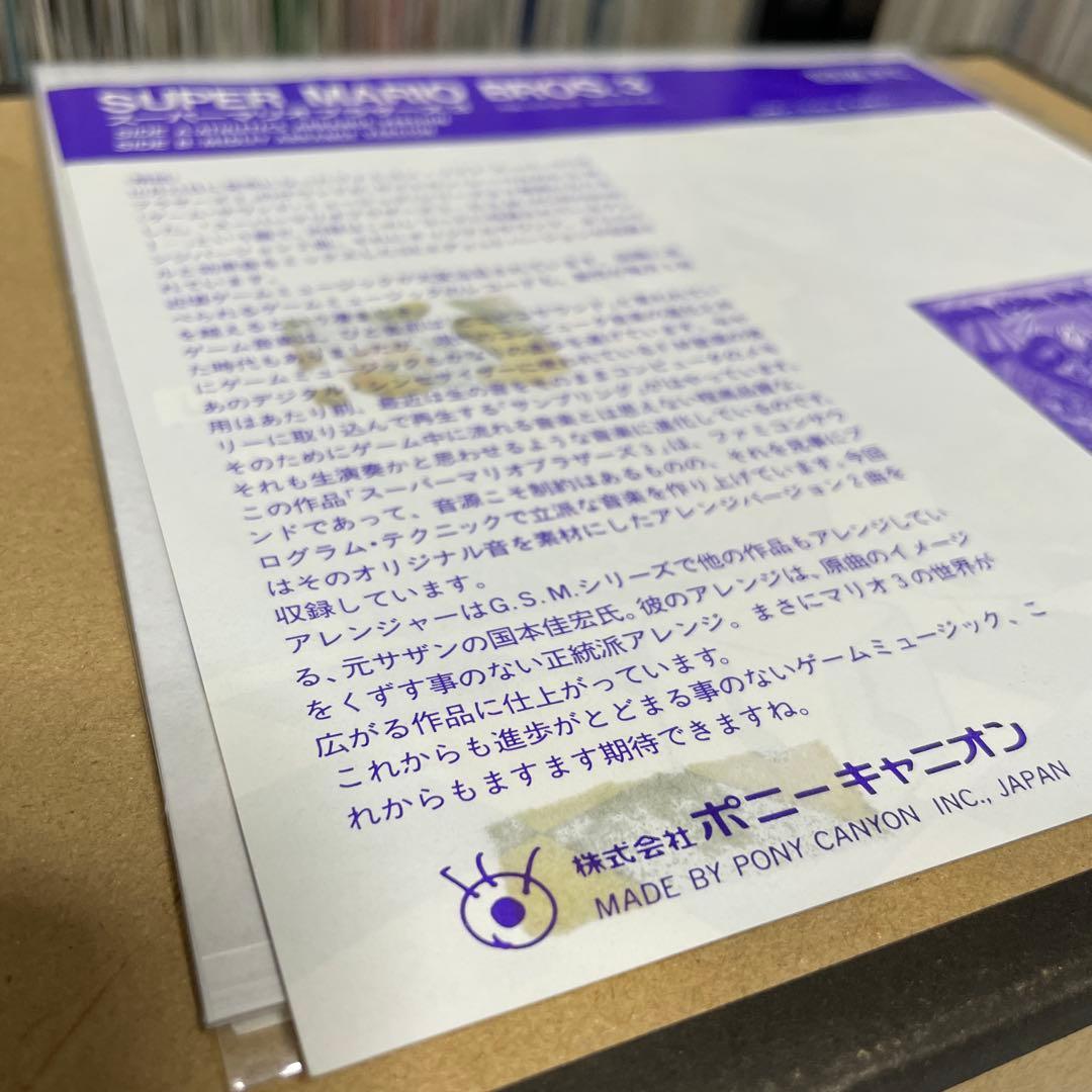 スーパーマリオブラザーズ3 サウンドトラック 7インチ　サンプル盤
