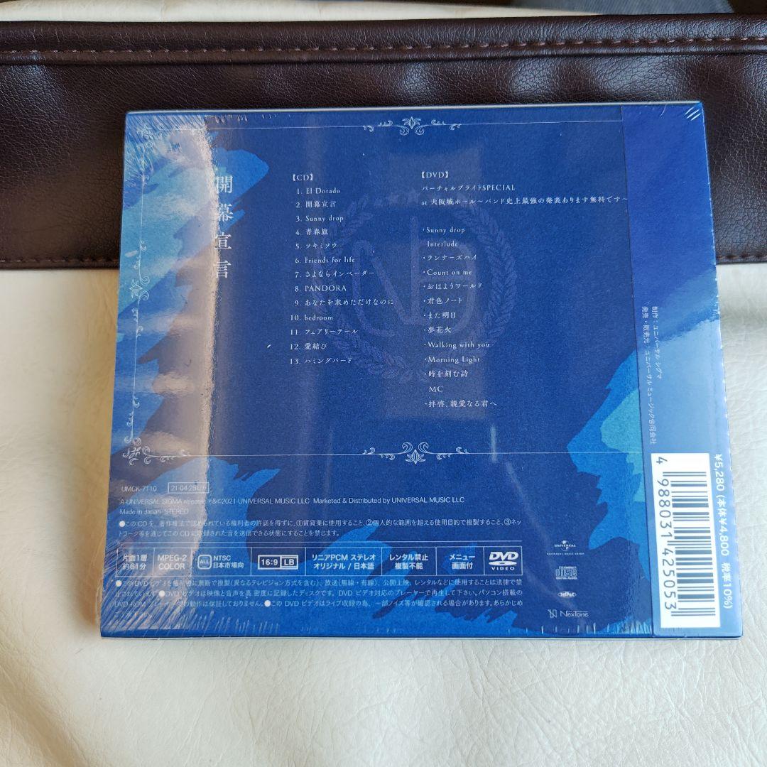 開幕宣言　初回限定盤