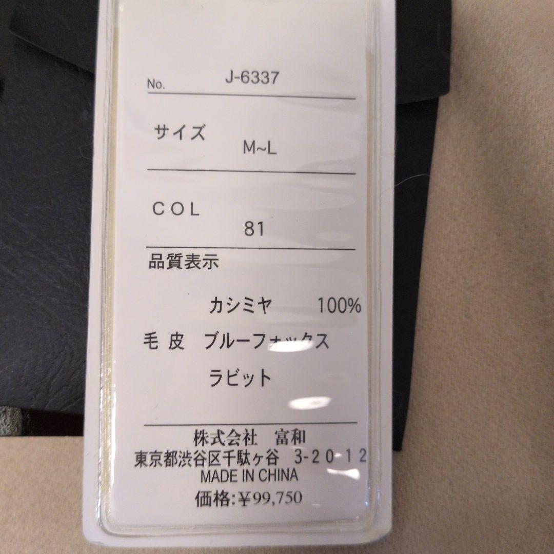 【未使用】 ファー付き ケープコート