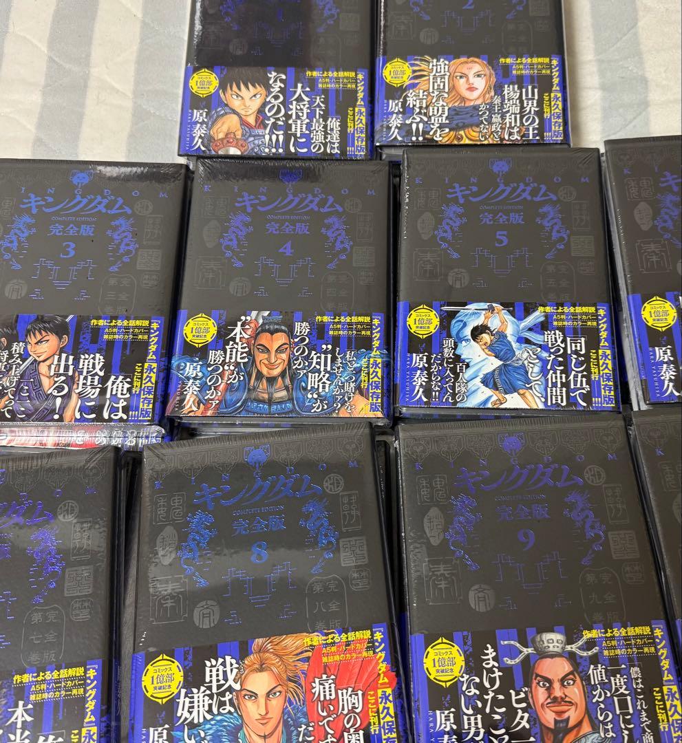 キングダム　完全版　全巻セット　➕　おまけ