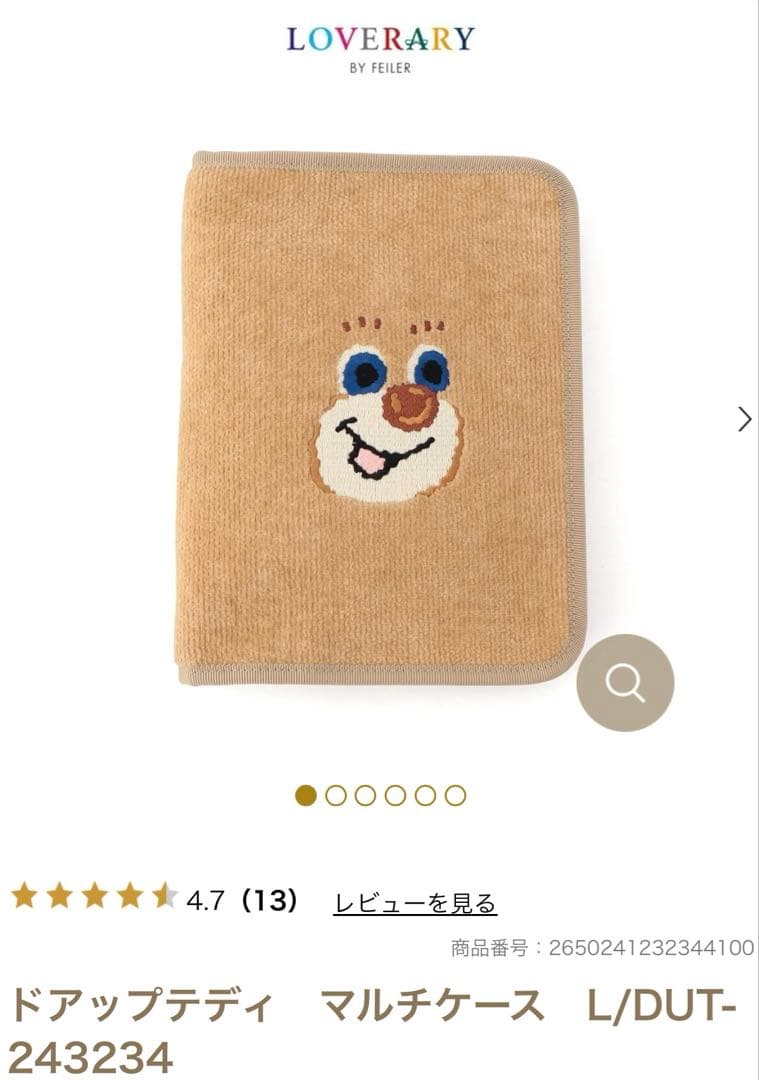 フェイラー　ドアップテディ　マルチケース