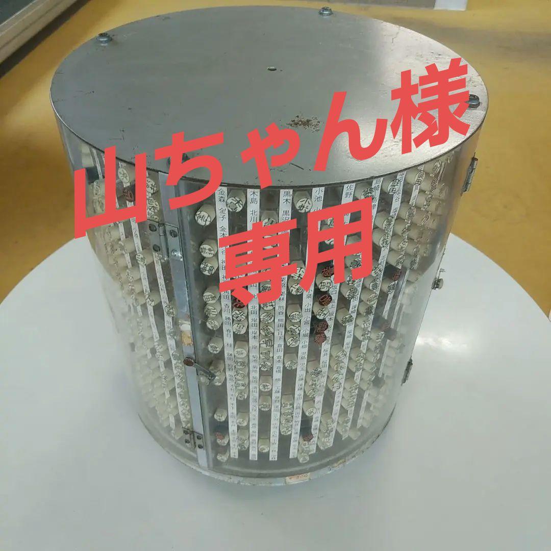 筒型回転タワーにはんこ約638本全部入れて