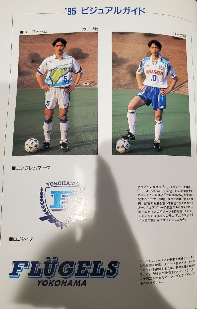 94-95 横浜フリューゲルス 前園真聖選手着用 カップ戦アウェーユニフォーム